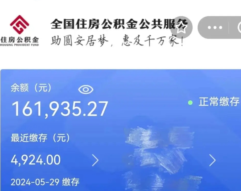 襄阳公积金怎么提1万元（公积金提取8400教程）